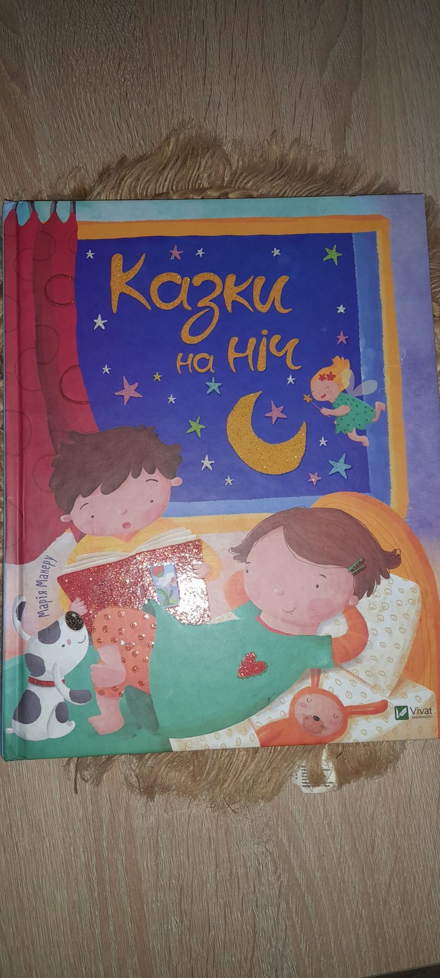 Книжка для діток "Казки на ніч"