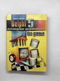 Delphi 5. руководство разработчика баз данных Пересылка