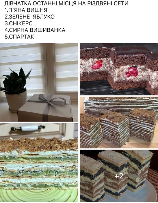 Пляцки на різдво бокс сет снікерс пʼяна вишня вишивка яблуко спартак