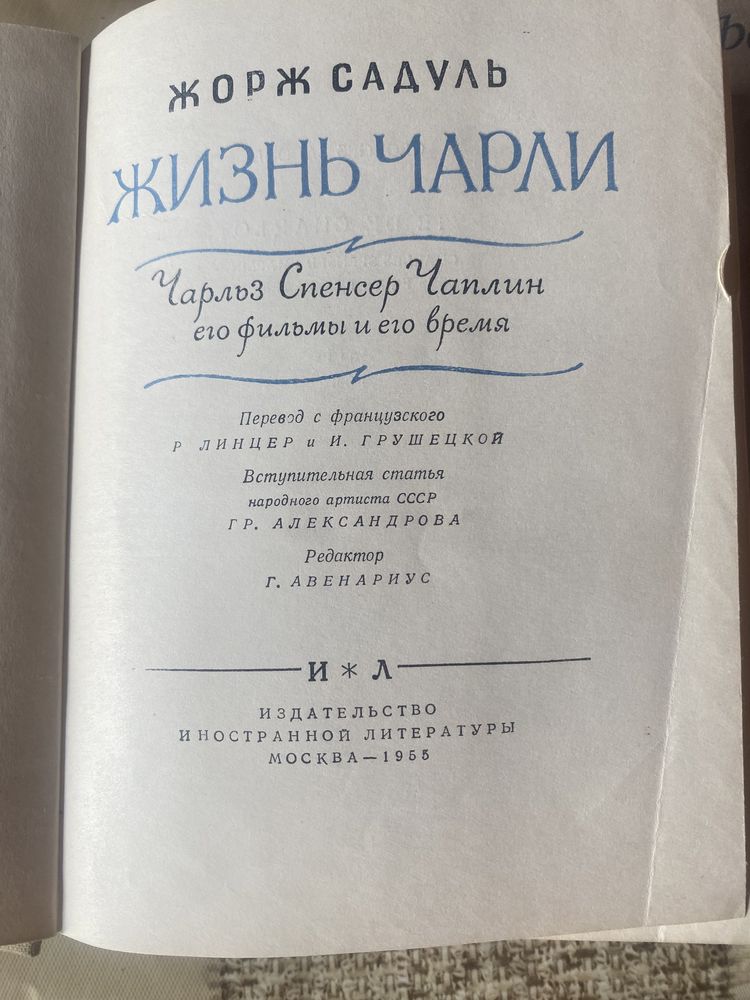 Жюль Верн, Жизнь Чарли,, О.Бисмарк, Джордж Байрон Дон жуан