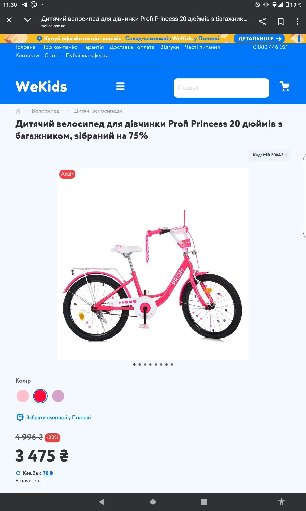 Велосипед детский