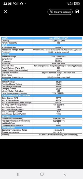 Комплект безперебійного живлення гібридний інвектор + акумуляторна бат