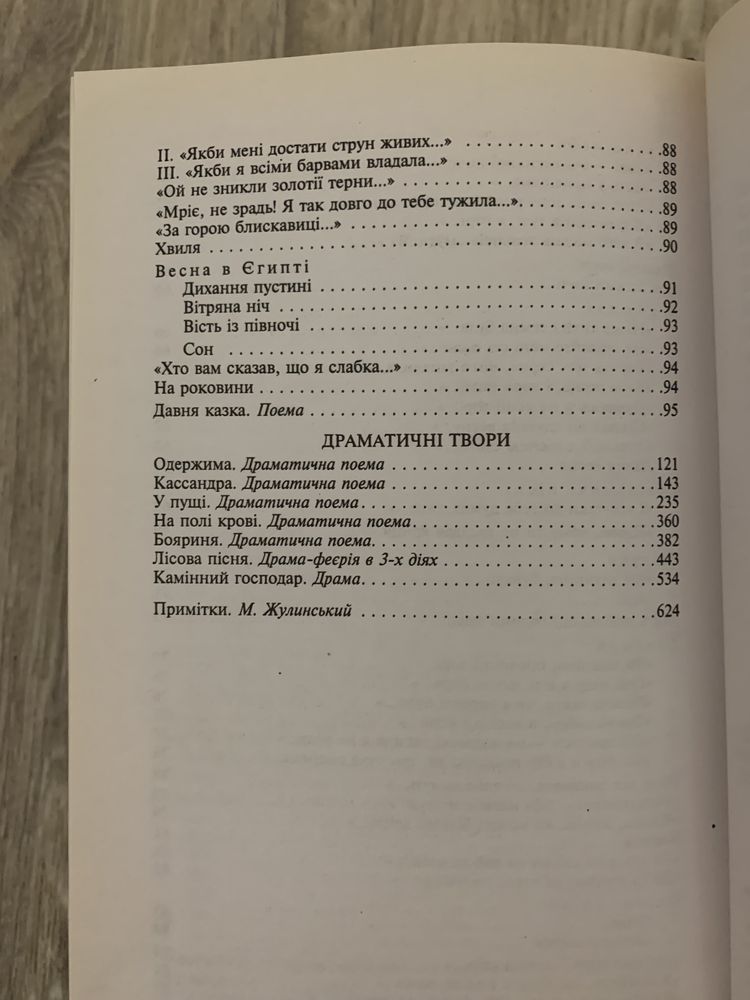 Леся Українка. Лісова пісня