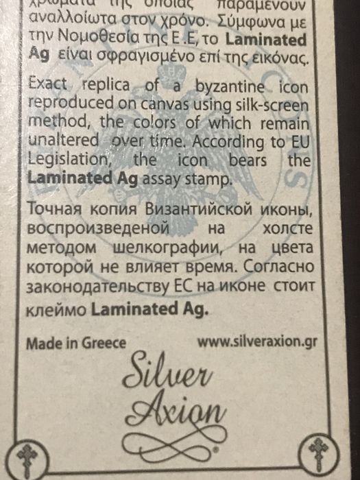 Икона Silver Axion Греция