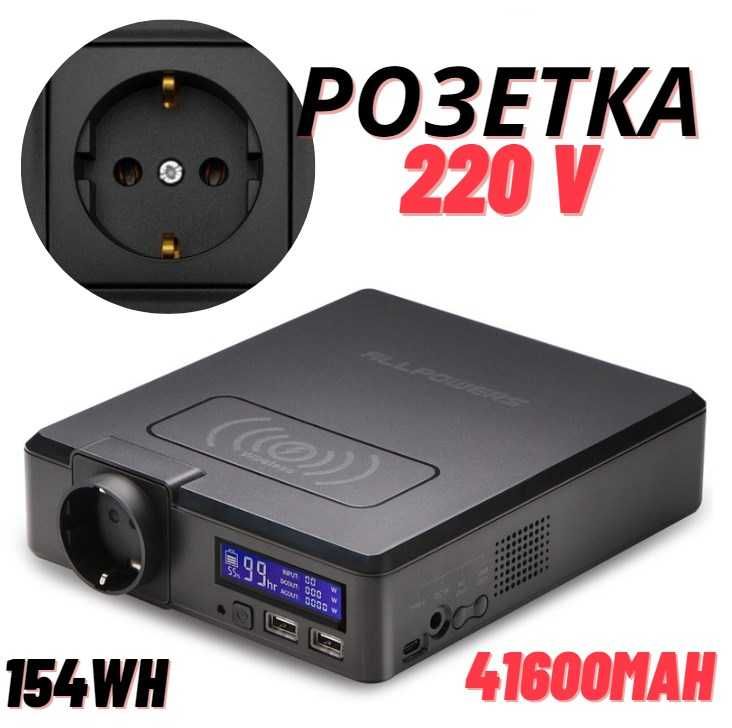 ⇒ Зарядная станция с розеткой 220V / 200 Вт / 154Wh / 41600 мАч!!!