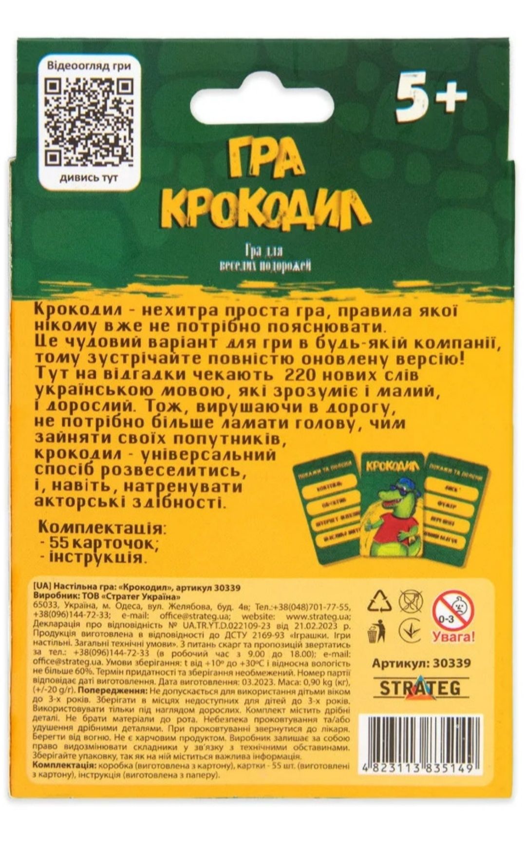 Настільні ігри, Еліас, Твістер, Мафія, Крокодил