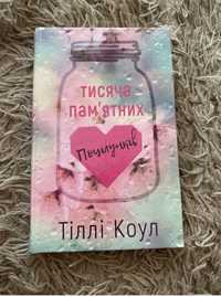 Тіллі коул «тисяча памʼятних поцілунків»