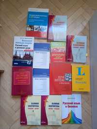 Słowniki i książki do nauki język rosyjski