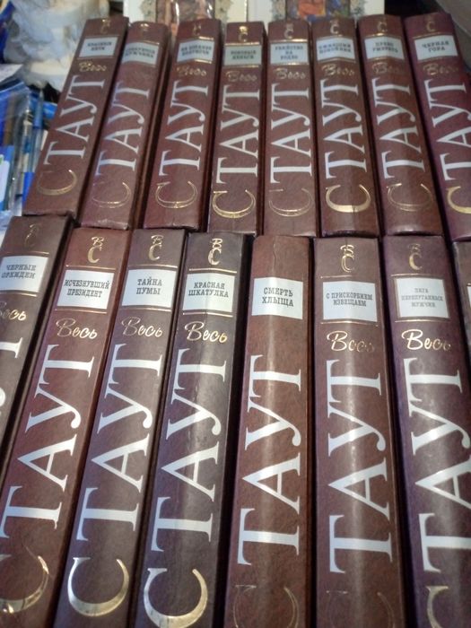 Весь Стаут. 16 книг видання "ЕКСМО" .Весь Гарднер.  Чейз.