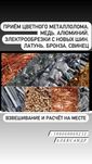 Прием цветного металлолома, медь, алюминий ...