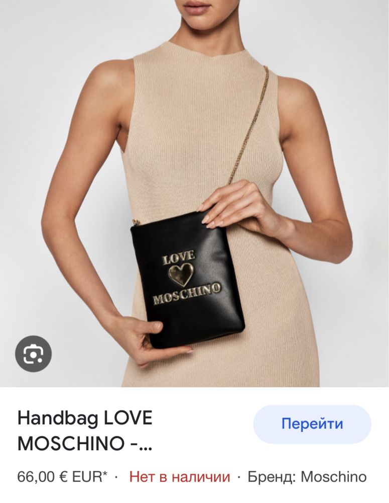 Две небольшие сумочки Love Moschino