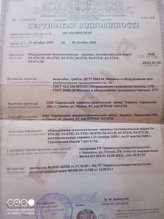 Тестомесильная машина А2 ХТЮ на 380Вт.Б/у