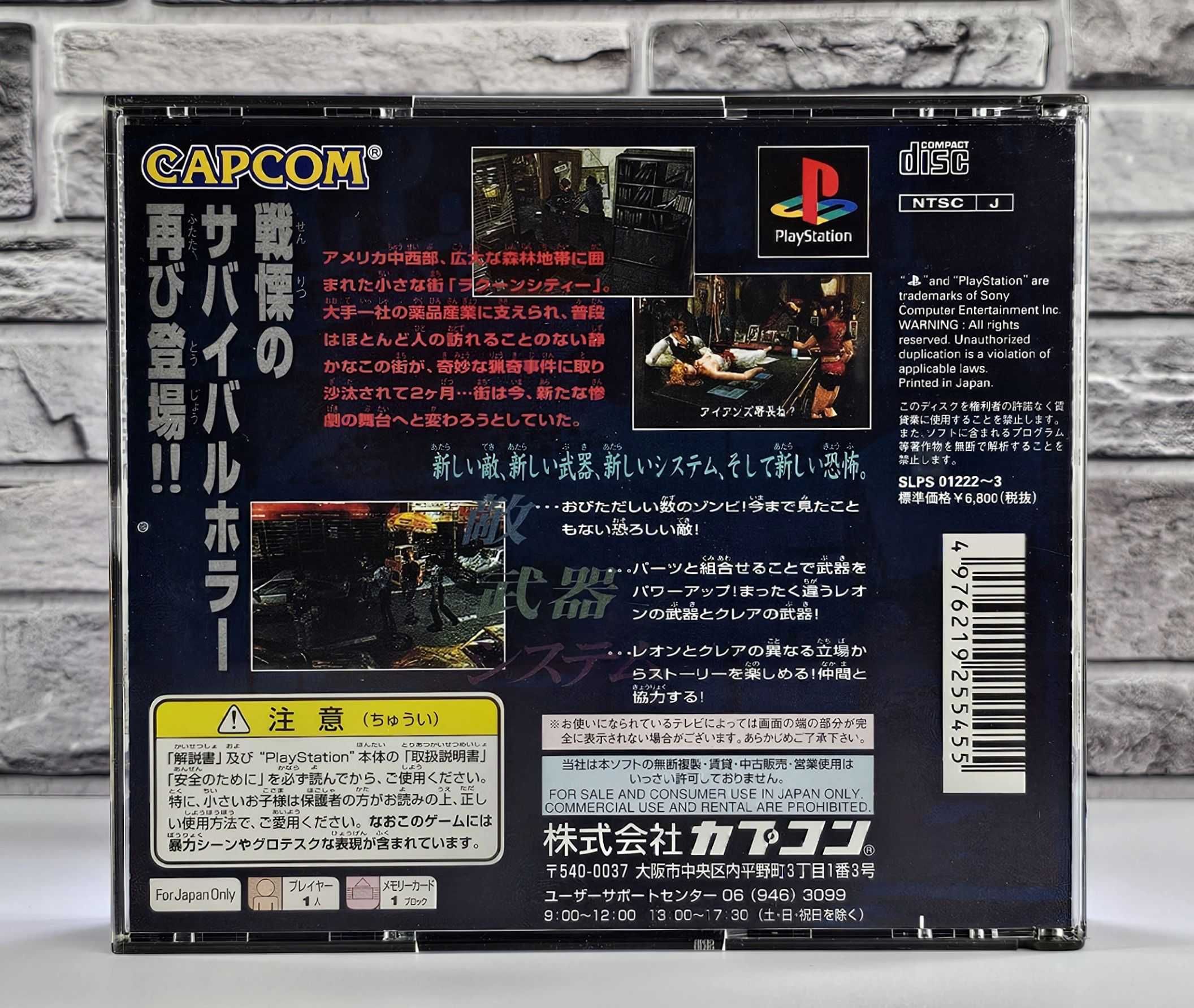 Playstation Biohazard 2 Resident Evil 2