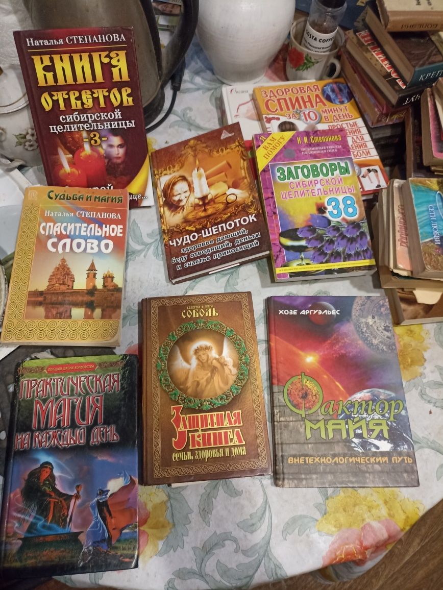Книги по эзотерике