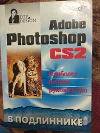 Adobe Photoshop cs 52 Пономаренко