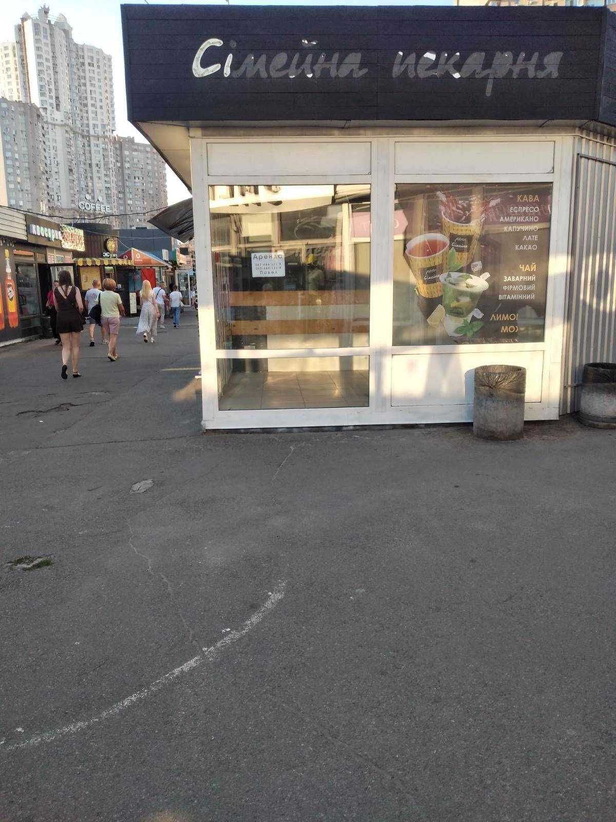 Павильон 18 м2 возле метро Осокорки