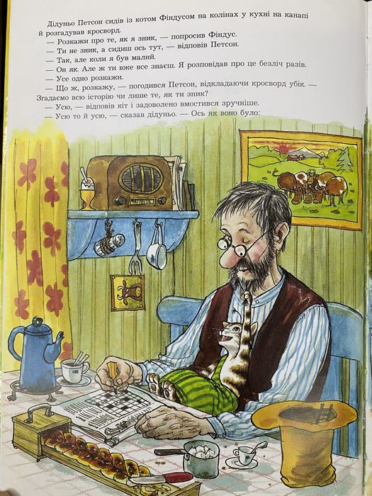 Як Фіндус загубився / Петсон, Фіндус і торт на іменини Свен Нурдквіст
