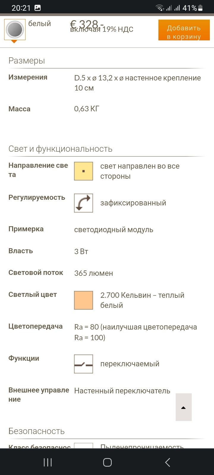 Светодиодный настенный светильник vibia