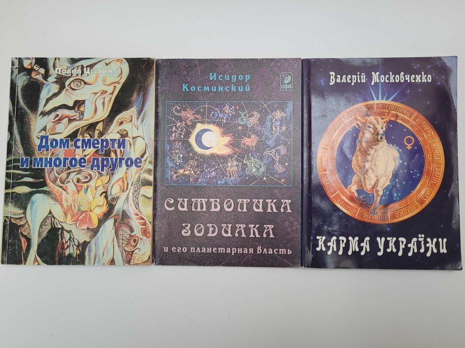 Книги з астрології- раритети. Ціна за кожну.