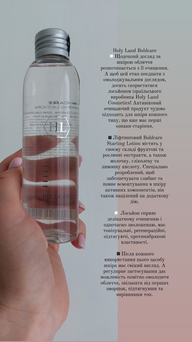 ‼️1470 грн‼️Лосьйон Holy Land Boldcare