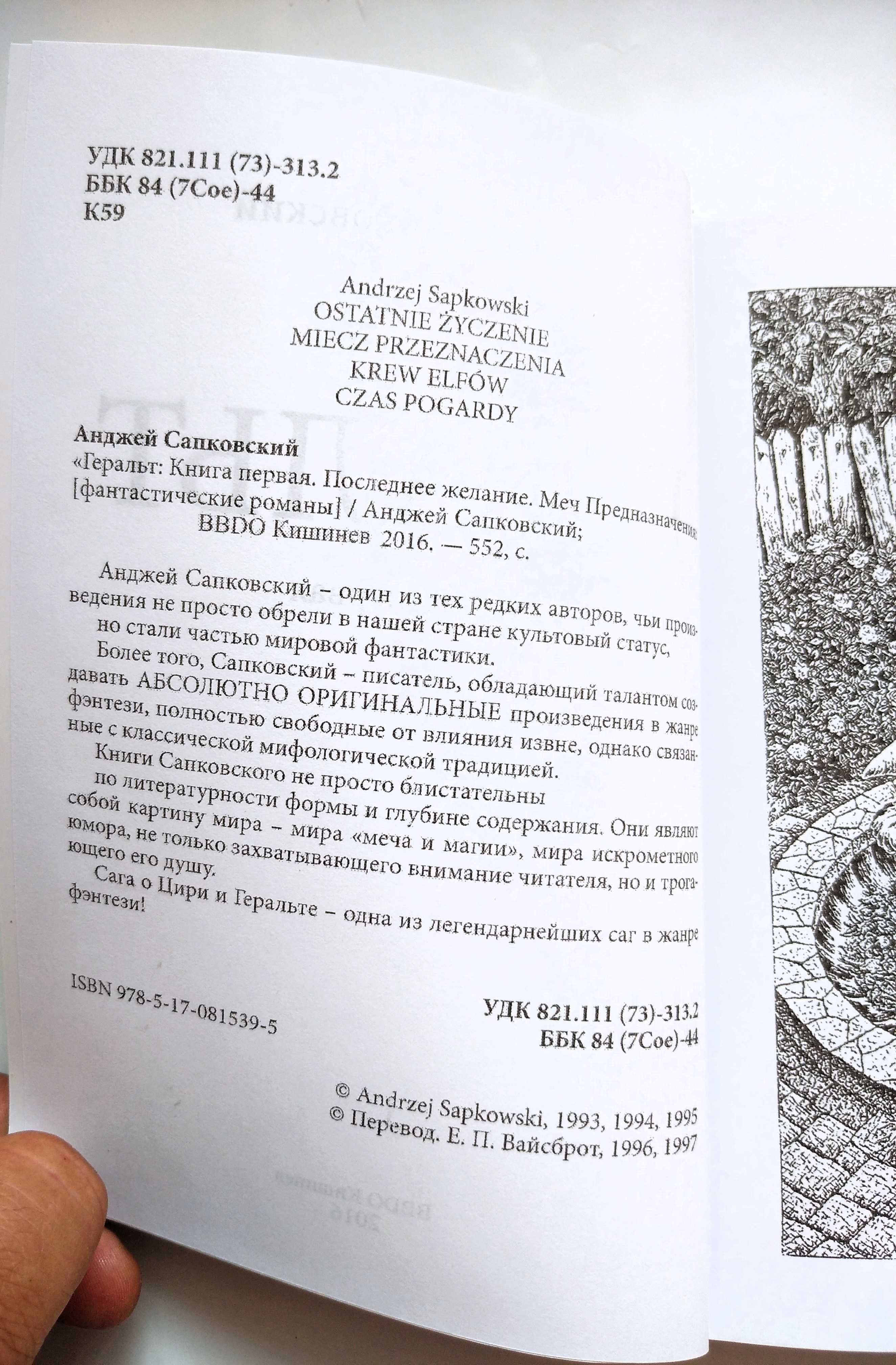 Сапковский А.  Ведьмак, Геральт, Цири, Дорога без возврата НОВЫЕ