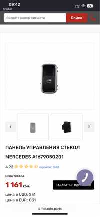 Панель (кнопка) управління склом MERCEDES A1679050201