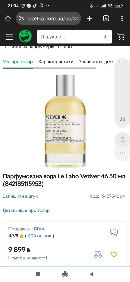 Шикарні парфюми Vetiver 46