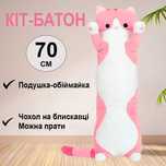 Длинный Кот Батон 50 70 90 110 см мягкая игрушка-подушка обнимашка