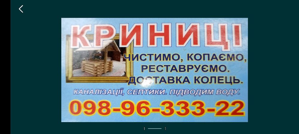Поглиблення криниць. Чистка. Кнопка криниць, каналізацій, септиків .