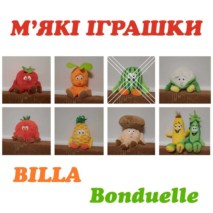 М'які іграшки овочі billa goodness gang bonduelle