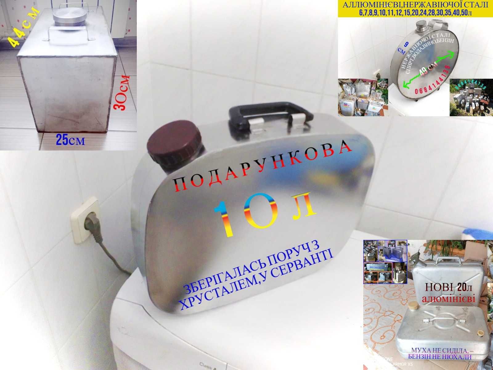 Бак нержавеющА 20л(ёмкость канистр)алюминиева металлическ 10,30,40,100
