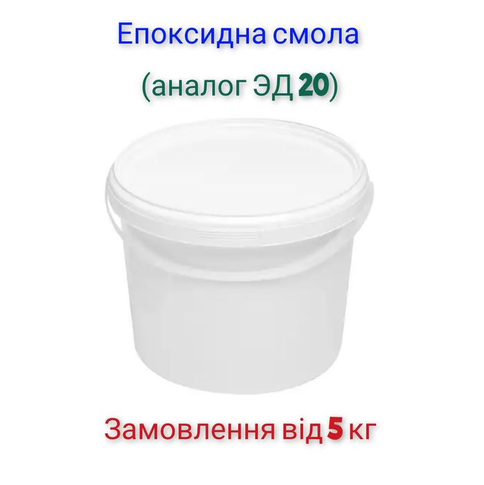 Епоксидна смола аналог ЕД-20 (епоксидка)