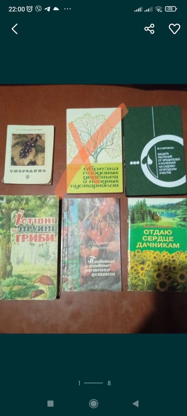Книги - овощи, фрукты, грибы времён СССР