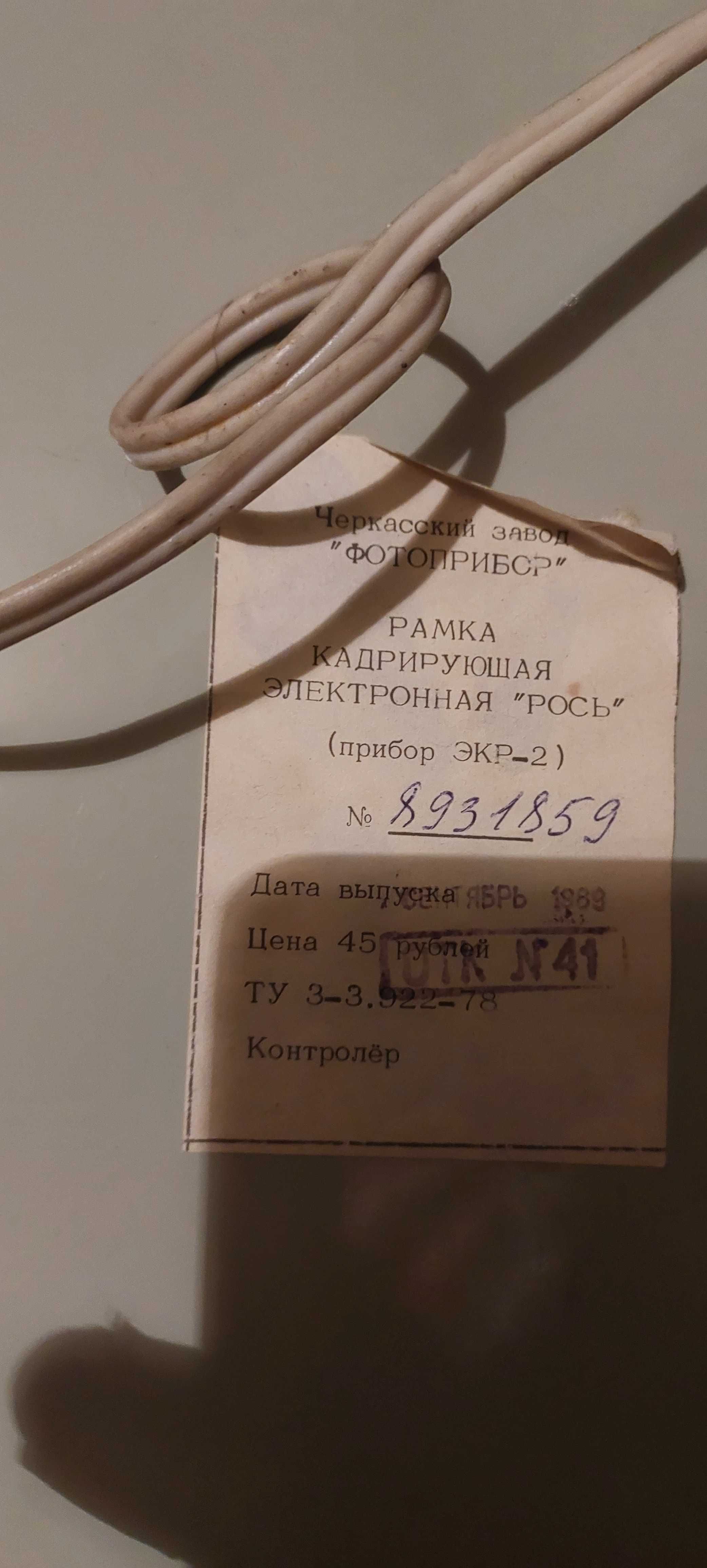 Ramka kadrująca Ros EKP 2 z podświetleniem ciemnia fotograficzna