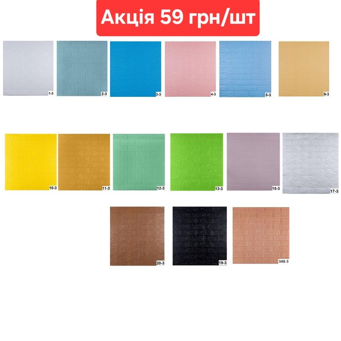 Самоклеючі 3Д панелі