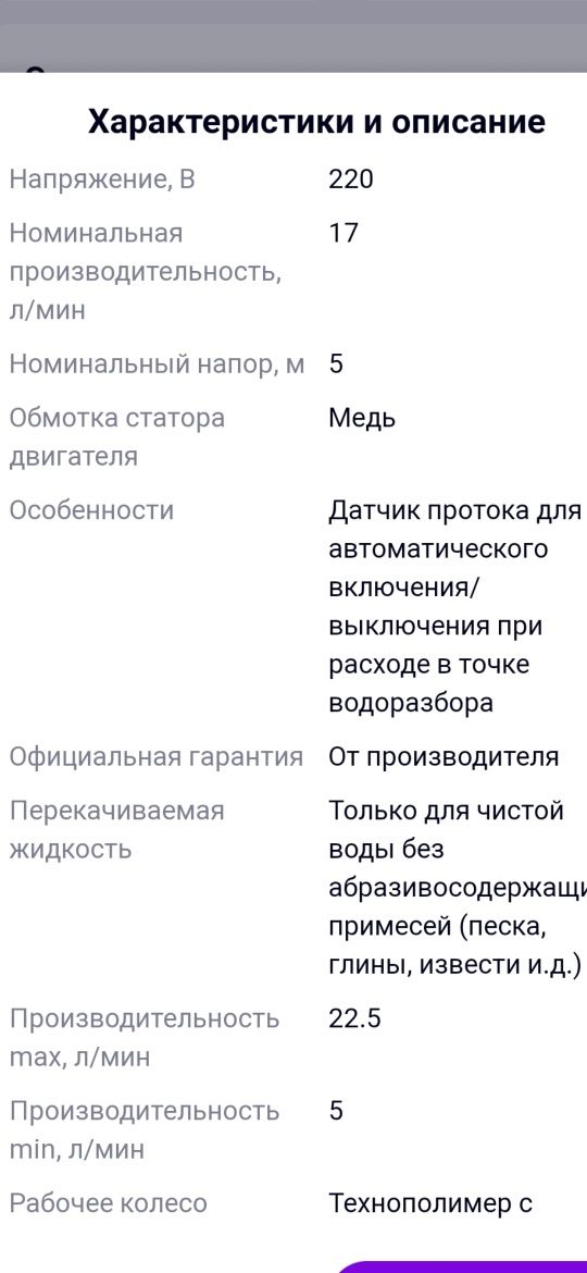 Насос для повышения давления