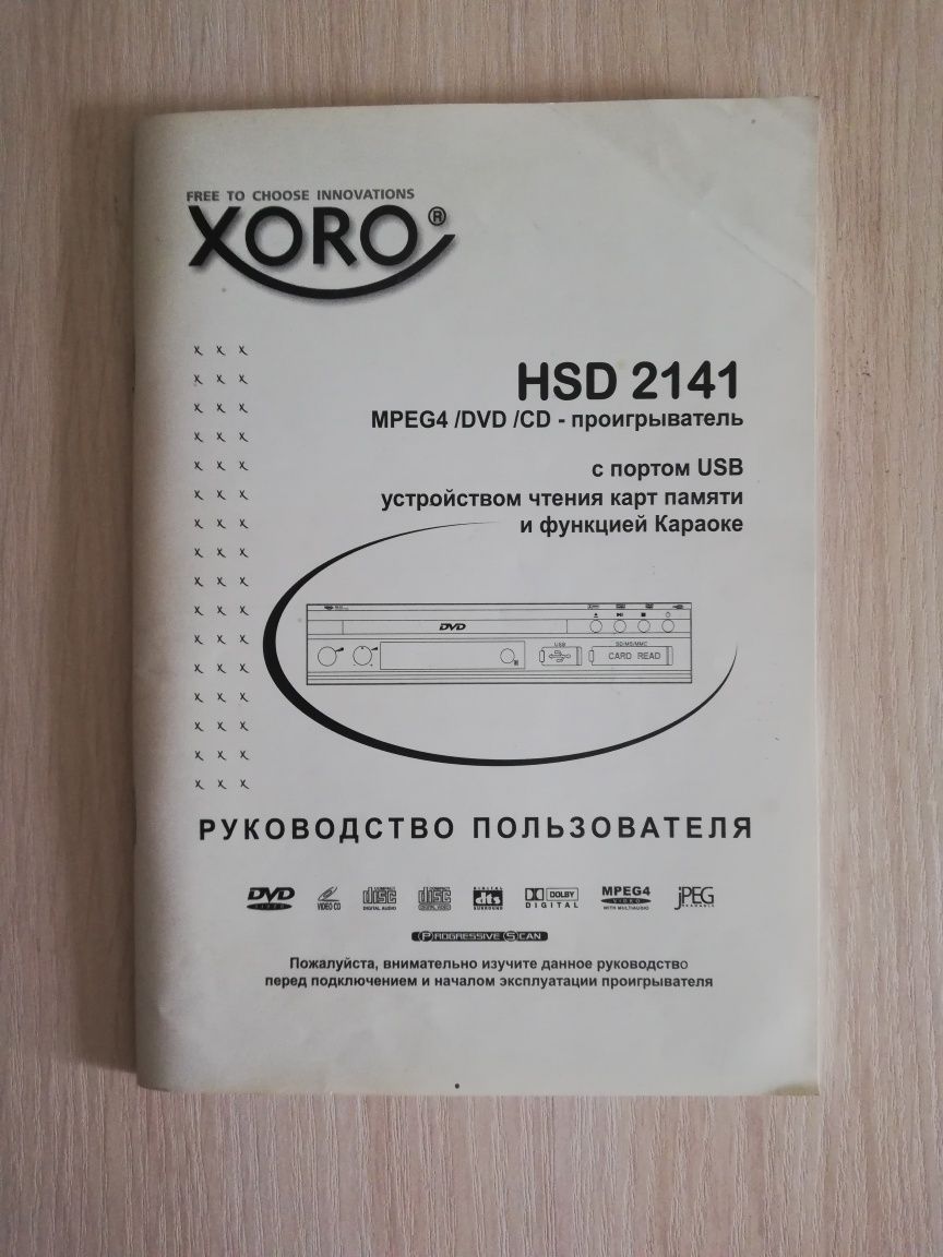Dvd-проигрыватель XORO HSD 2141. Торг уместен.