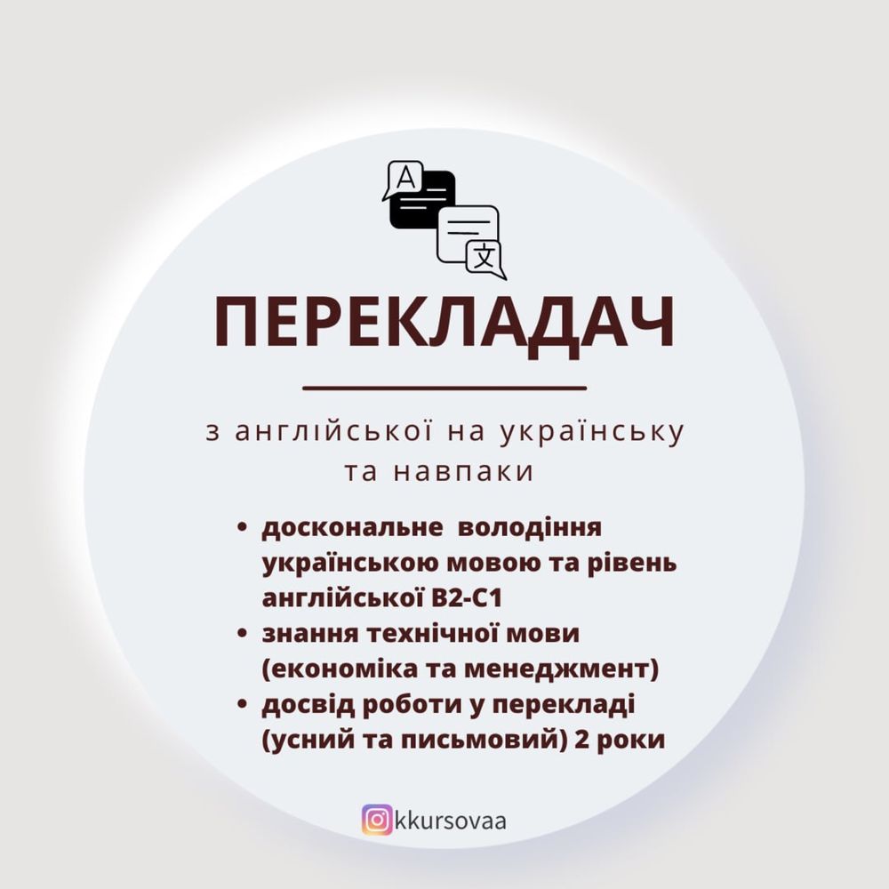 Усний та письмовий перекладач англійська/українська