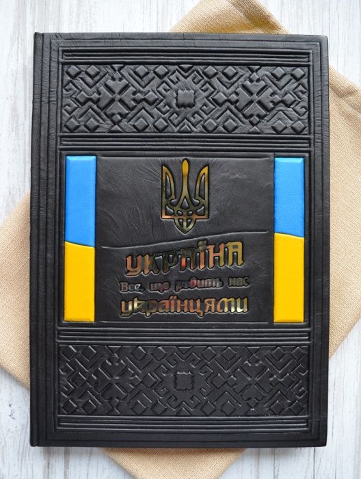 Подарочная книга "Україна. Все що робить нас українцями",в коже.