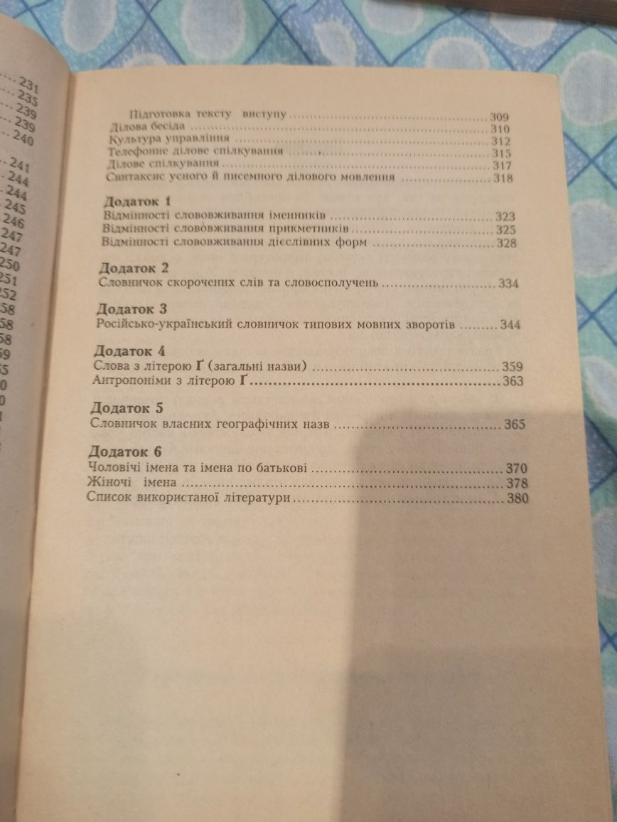 Книжка Сучасне українське ділове мовлення