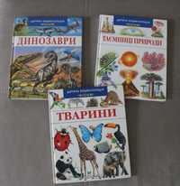 Енциклопедії для дітей