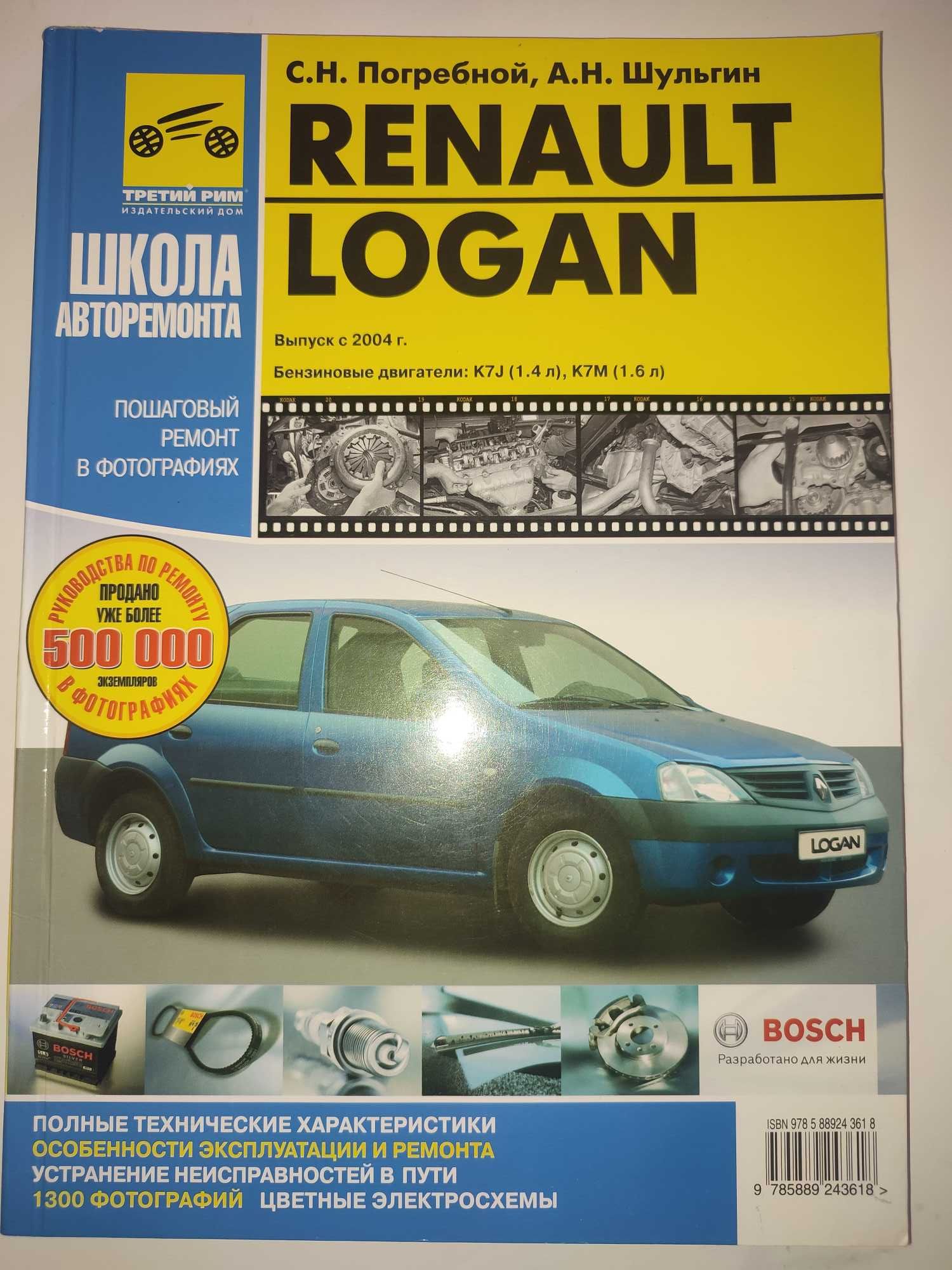 Renault Logan Руководство по ремонту Цветные электросхемы