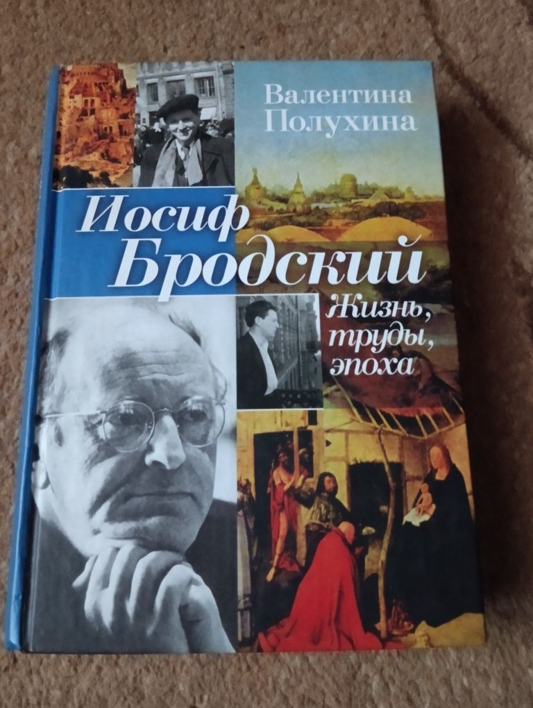 Книги Иосиф Бродский