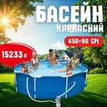 Круглий каркасний басейн 450×90 см Великий сімейний Простий монтаж