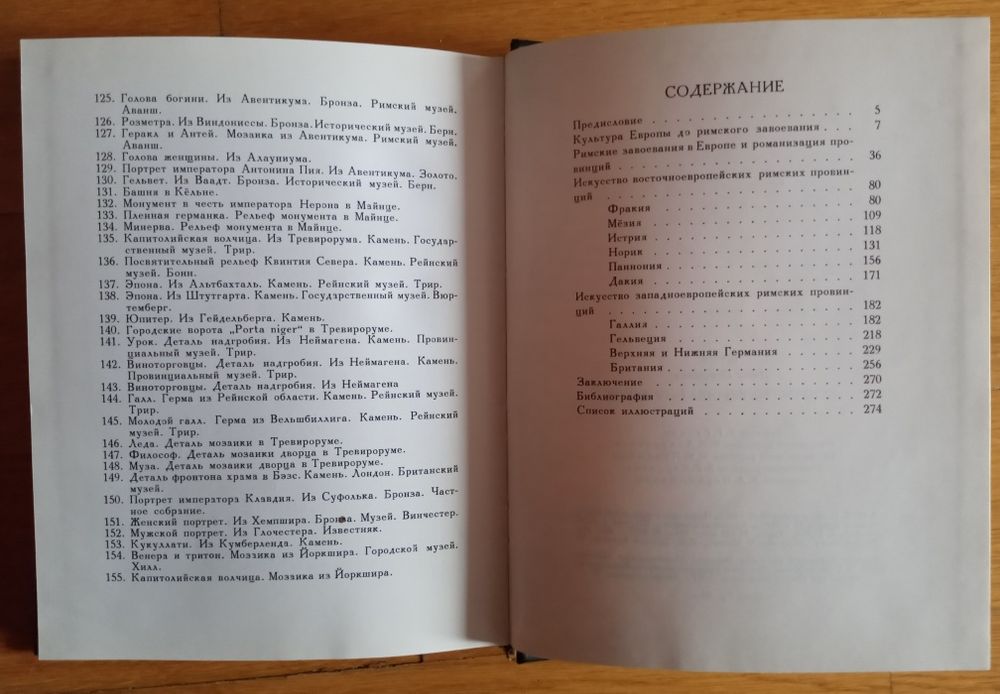 Книга "Искусство Европы I-IV веков"