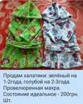 Халатики провелюренные детские махра
