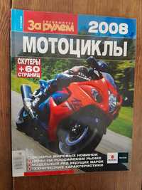 Каталог мотоциклы 2008 мото-каталог журнали мото