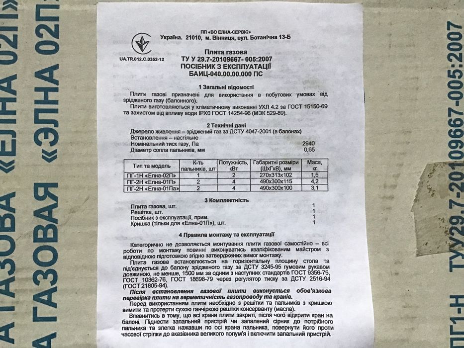 Плита газова «Елна-02П» нова