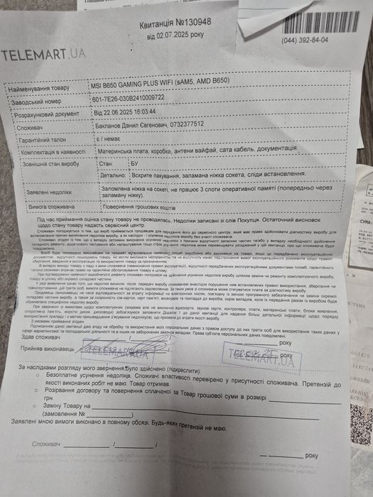 Материнська плата AMD B650