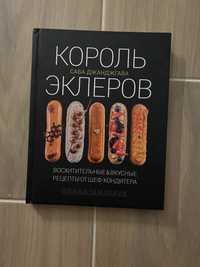 Книга «Король экоеров» Саба Джанджава